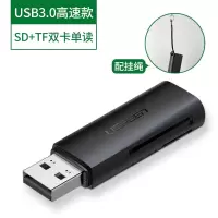 绿联读卡器sd卡TF多功能二合一usb3.0小型迷你2.0转换器电脑车载 USB3.0高速款[SD-TF双卡单 USB3