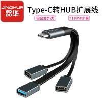 晶华 OTG扩展器一拖三Type-c扩展坞华为小米联想笔记本OTG转接头 type-c扩展线一分三