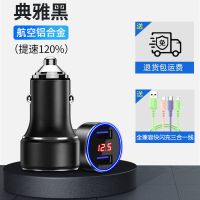 车载充电器快充44W超级快充一拖二点烟器转换插头车充电器快闪充 18W[快速充电-2.4A数显版]黑 车充[单机不带线]
