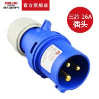 德力西工业插头插座连接器航空插头三相电380V3芯5芯防水防尘IP44 工业插头 3芯16A IP44