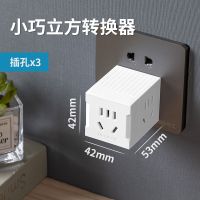 创意彩色魔方插座带USB一转多插头扩展多功能无线插座转换器排插 超迷你[白色]3插位无USB-随身带