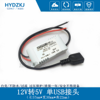 12V转5V单双USB车载电源DC-DC降压模块手机行车记录仪充电转换器 白壳12V转5V单USB