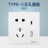 国际电工86型五孔USB TYPE-C开关插座面板智能快充家用墙壁电源 KC40白:插座+TYPE