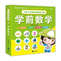 幼小衔接整合教材全套幼儿园书籍3-6岁学前拼音数学识字一日一练 学前数学