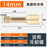 角磨机专用开孔器大理石陶瓷瓷砖打孔钻鹅卵石金刚石扩孔开孔器 M10角磨机开孔器14MM一支