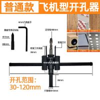 飞机型开孔器木工可调节集成吊顶石膏板射灯音响扩孔木板万能打孔 30-120mm[普通款]