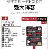 Ailsaz手动工具套装,家用多功能手动工具套装, 居家实用10件套