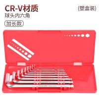 内六角扳手盒装套装六方六棱特长加长高硬度扳手9件套收纳盒子装 盒装球头9件套内六角扳手[长款]