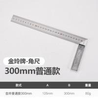 不锈钢90度直角尺拐尺加厚钢高精度多功能直角尺木工画线测量工具 金玲特价薄款角尺300MM