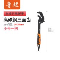 万能扳手德国多功能自紧活扳手万用扳手管钳家用维修扳手五金工具 工业级铬钒钢自锁三面齿小号