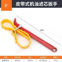 机油滤清器扳手净水器滤芯扳手万能机油格扳手链条皮带油管拆装工[9月15日发完] 滤清器扳手-8寸防滑皮带
