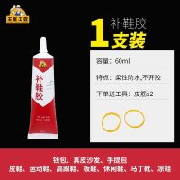 粘鞋专用胶树脂胶防水软性胶强力胶水万能补鞋胶修鞋匠补鞋子神器 补鞋胶60ML[1支装]送工具+针头