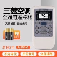 三菱空调遥控器万能通用 不分机型 不分型号 挂机柜机全通用 三菱空调全通用