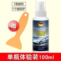 太阳膜除胶剂汽车玻璃旧膜贴膜去胶液强力去除剂车膜残胶换膜专用 [单瓶体验装]100ML+除胶铲