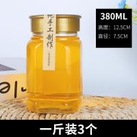 加厚八角蜂蜜瓶高档密封玻璃瓶1斤2斤装果酱罐储物带盖子专用 1斤装3个亏本冲量