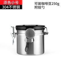 咖啡粉密封罐带勺不锈钢咖啡豆保存罐奶粉储存罐茶叶罐保鲜收纳罐 不锈钢本色带勺250g