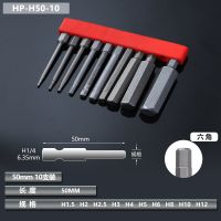 电钻六角批头加长内六角批头套装磁性加硬批头气动改锥风批头 HP-H50[长5公分 六角头]