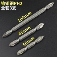 2钢双头十字批百马台湾S2头电动螺丝头风批咀气动起子改锥嘴PH 全铬钼砂共3支