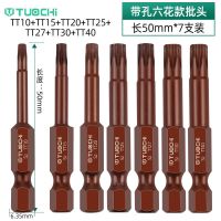 单头批头内六花梅花六角披头电批头磁性风批嘴孔电起子气动风批头 T系50mm孔7支装