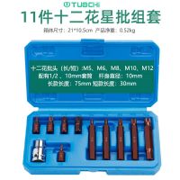 40件套星批组套内六角扳手套装组合汽修工具花键花型十二梅花批头 11件M十二花古铜批头组套