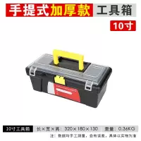 工具箱子买大送小手提式车载工具箱套装家用多功能大号垂钓收纳盒 [经济款]加厚10寸工具箱