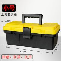 不锈钢工业级工具箱套装多功能车载大号五金手提式电工家用收纳盒 10寸黄盖塑料箱-比较小*)