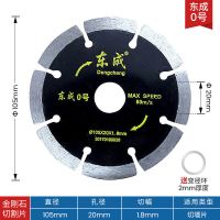 东成切割片云石片木材锯片 角磨机陶瓷砖玻化砖薄锯片墙面开槽片 东成0号:切墙片