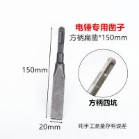 电锤钻头方柄冲击钻尖扁凿六角柄电镐钎镐头加宽铲子冲击开槽转头 工业级方柄扁长头*150mm