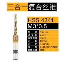 六角柄钻攻一体复合机用丝锥丝攻高速螺旋机用上工开孔钻头M3-M10 镀钛m3x0.5(4341)