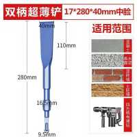 电锤冲击钻头方柄六角柄超薄扁凿子镐钎开槽穿墙电镐头铲子凿 中脸款超薄铲 17*280*40