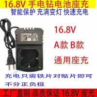 16.8V锂电钻充电器 富格 戈麦斯 虾牌 科麦斯 龙韵通用电池座充 16.8V 通用座充