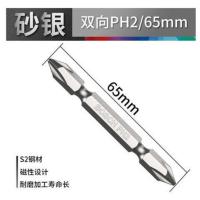 Bosch博世抗冲击批头电动螺丝批2608 522 268双十字高强度磁吸批 双向砂银色PH2/65MM
