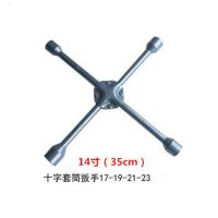 换胎工具合金十字扳手轮胎螺丝套筒扳手汽车轮胎扳手十字省力拆卸 14寸十字扳手