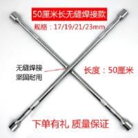汽车轮胎扳手十字扳手省力加长拆卸换轮胎扳手维修套筒换胎工具 无缝焊接[长50cm]