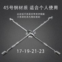 汽车十字扳手轮胎扳手汽车维修换胎拆轮胎工具省力扳手十字架工具 18寸加固[45cm长]45号钢
