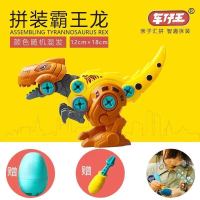 拼装恐龙DIY儿童组合益智拆装霸王龙可拧螺丝组合宝宝男女孩玩具 霸王龙
