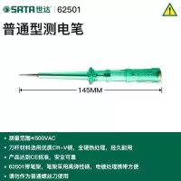 世达测电笔家用线路检测电工专用高精度非接触式感应数显试电笔 62501/普通型测电笔145mm
