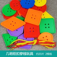 早教几何纽扣串线积木益智穿线玩具幼儿园启蒙颜色认知2-3岁拼图 几何纽扣积木20片+2根线(无盒)
