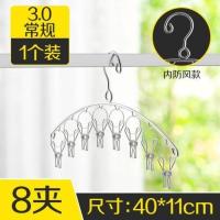 不锈钢晾衣架多夹子家用带挂衣晒袜子神器多挂凉内衣裤专用多功能 特粗/8夹/内防风/1个装 1个