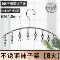不锈钢袜架多夹子晾衣架家用多功能挂钩防风袜夹晒晾袜子宿舍神器 [标准款]不锈钢袜子架[8夹] 1个[生锈包退]