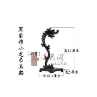 木雕首饰展示架玉器珠宝项链挂玉吊玉架玉石翡翠手串摆件拍照道具 黒梓木小龙套三吊玉架小号