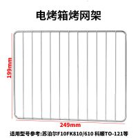 烤盘家用格兰仕9L10L30L32L40L42电烤箱烧烤盘托盘烤网架烤箱配件 适用老款9L烤网249mm