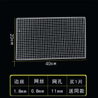烧烤网格网片烤网架烤炉家用烧烤铁网长方形网架网格烧烤架铁丝网 20*40cm