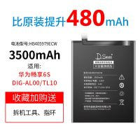 适用华为畅享6s电池原装手机大容量DIG-AL00畅想6s原厂电板 畅享6s电池 送工具+指环