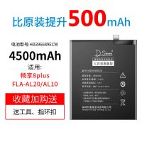 适用华为畅享8plus畅想8电池8p原装手机FLA-AL10八AL20大容量TL00 畅享8plus电池(送工具)