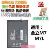金立M7原装全新手机电池 金立M7L BL-n4000E原装电池 电板 金立M7原装全新手机电池 金立M7L BL-n4