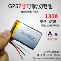 7寸导航仪内置三线电池3.7V锂电503759通用e路航HD-X9可拆换X10 7寸导航仪内置三线电池3.7V锂电503