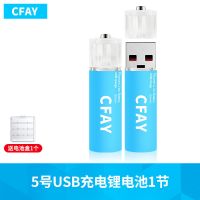 CFAY采约5号1.5V充电锂电池电竞鼠标适用罗技无线鼠标G304 G603 4 5号蓝色USB电池 1节[送1个电池盒