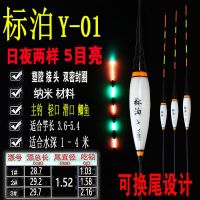 标泊2支装新款夜光漂亮电子漂高灵敏鲫鲤鱼漂夜钓浮漂 Y-01日夜两用5目 1号 一支 电池 1节