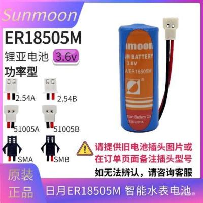 日月3.6V原装智能水表锂电池ER18505M专用IC卡天燃气煤气表家用 ER18505M普通包装 均码